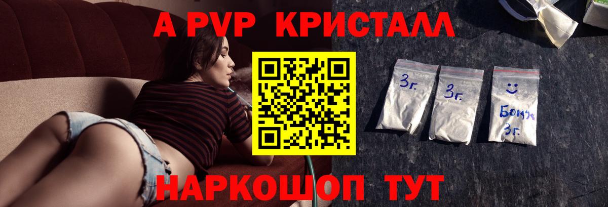 Alpha PVP кристаллы  Апрелевка  А ПВП VHQ 