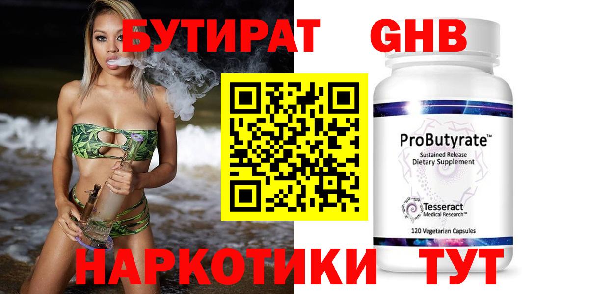 Апрелевка  БУТИРАТ вода  Вход с VPN 
