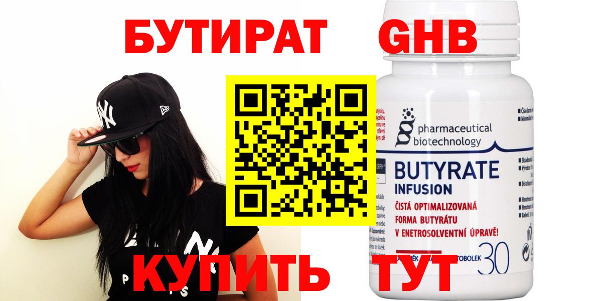 Бутират оксана Апрелевка