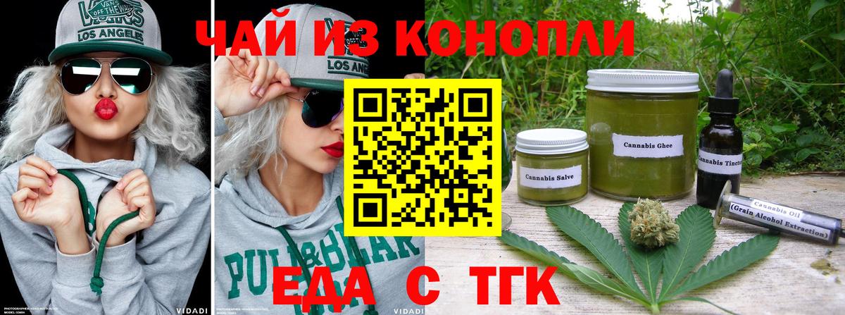 Печенье с ТГК конопля  Вход с VPN  Апрелевка 