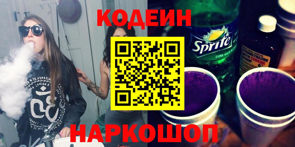 Кодеиновый сироп Lean напиток Lean (лин)  Вход с VPN  Апрелевка 