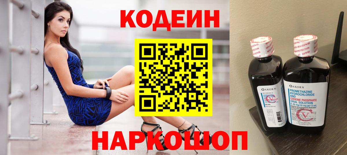 Кодеиновый сироп Lean напиток Lean (лин)  Апрелевка 